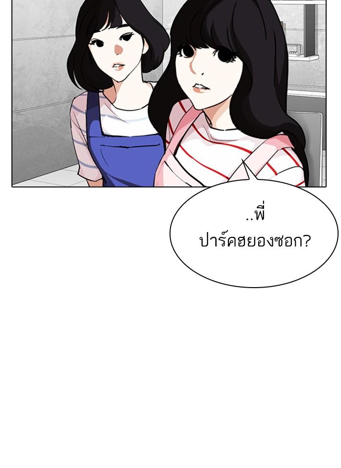 Lookism ตอนที่ 289 หน้า 83