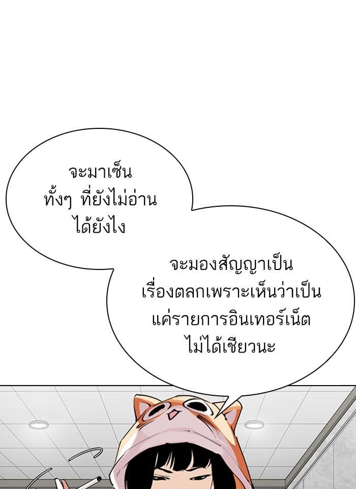 Lookism ตอนที่ 289 หน้า 86