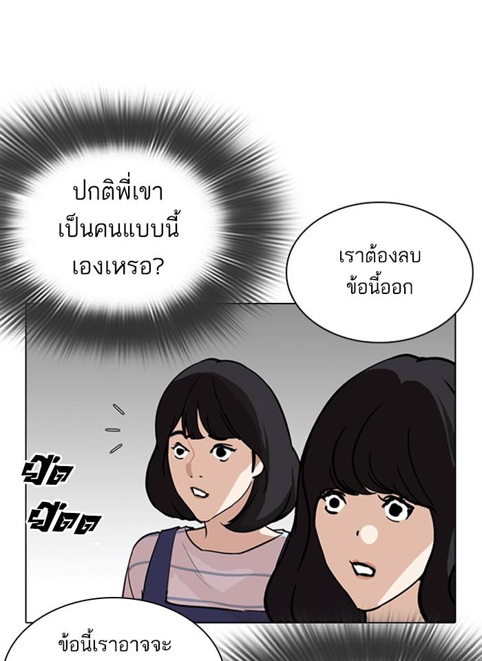 Lookism ตอนที่ 289 หน้า 88