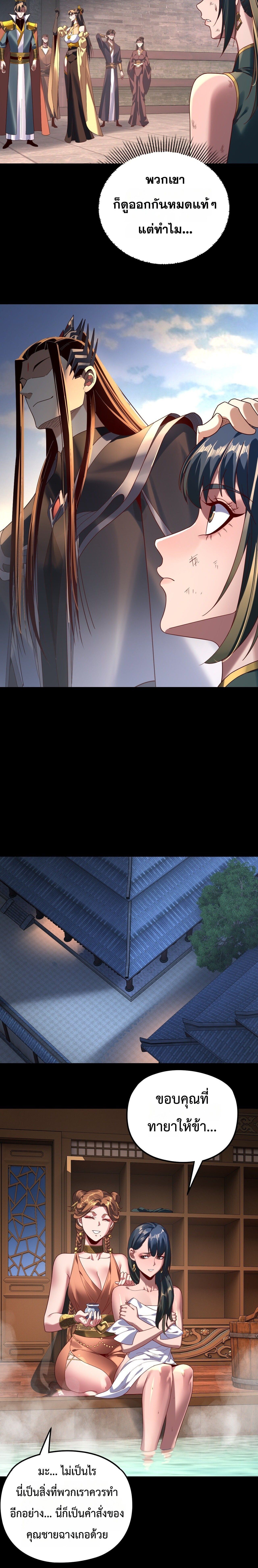 I Am the Fated Villain ตอนที่ 289 9