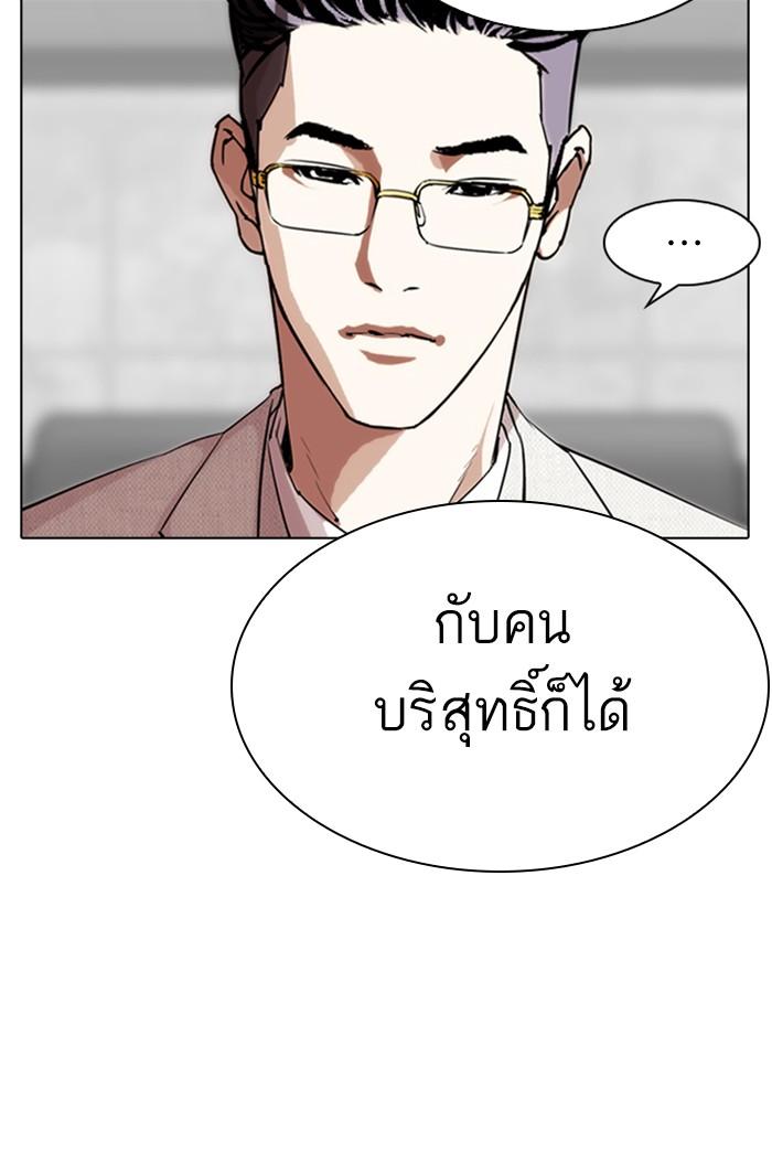 Lookism ตอนที่ 289 หน้า 94