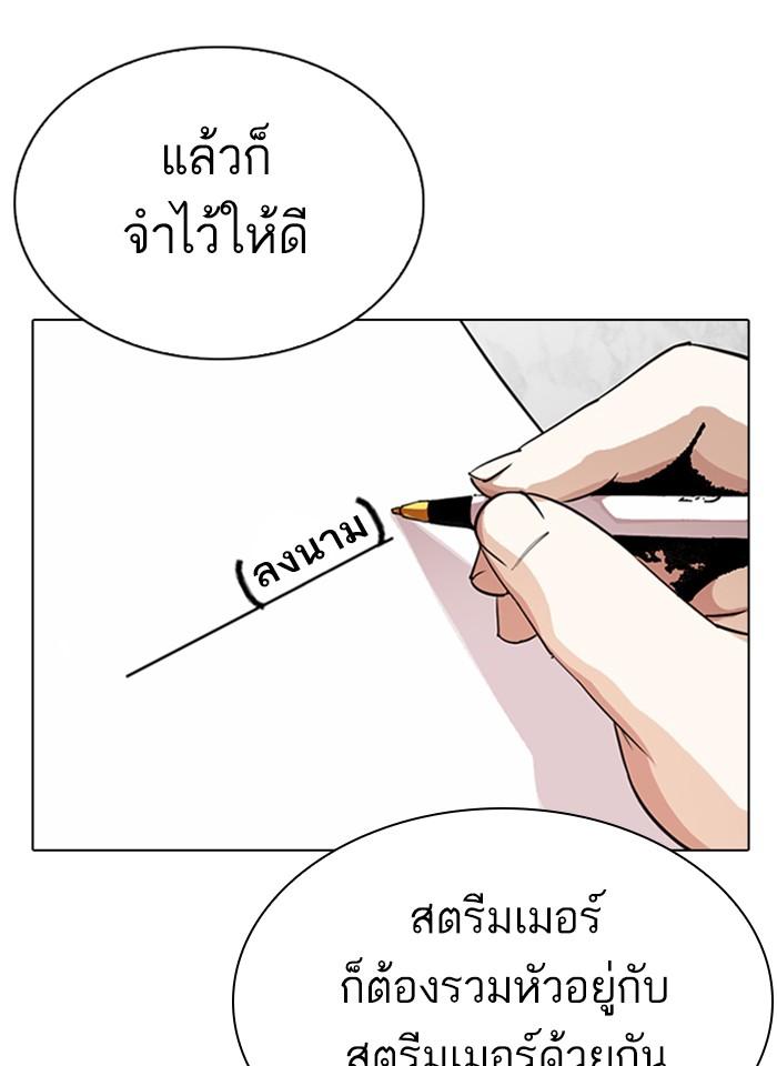 Lookism ตอนที่ 289 หน้า 95