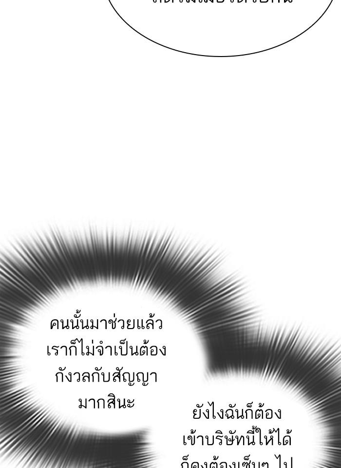 Lookism ตอนที่ 289 หน้า 96