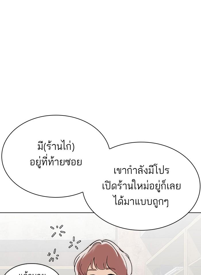 Lookism ตอนที่ 289 หน้า 105