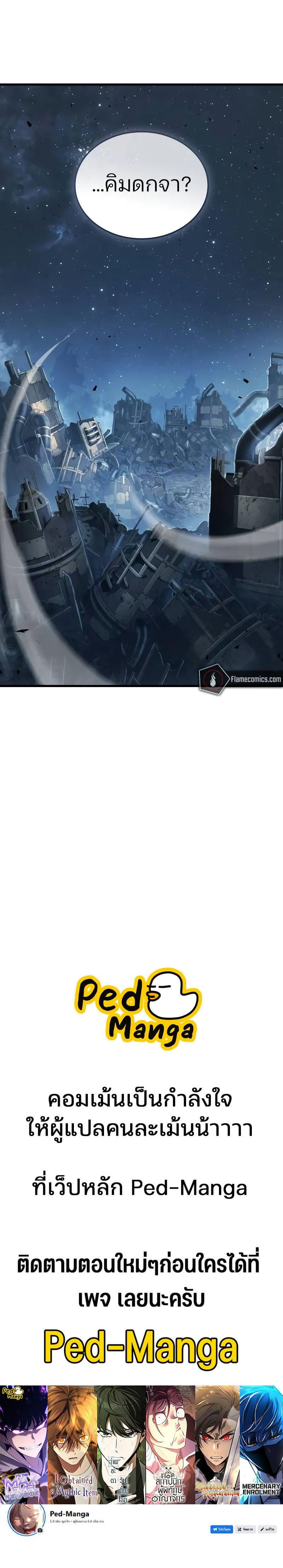 Omniscient Reader ตอนที่ 289 11