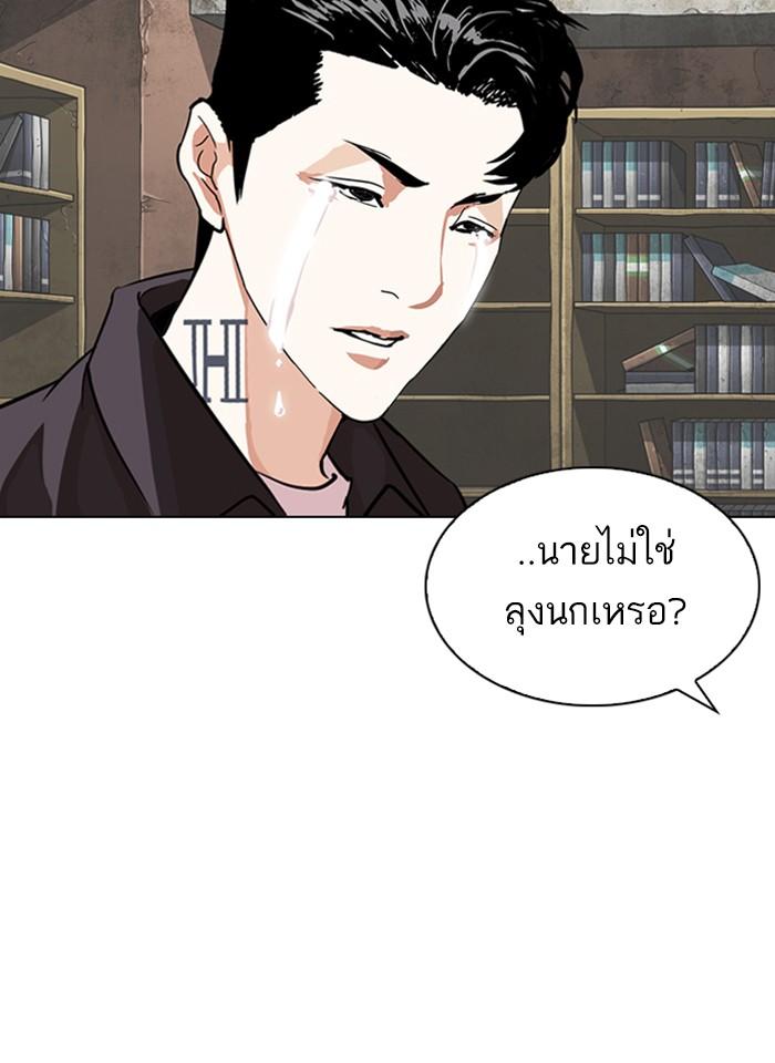 Lookism ตอนที่ 289 หน้า 111