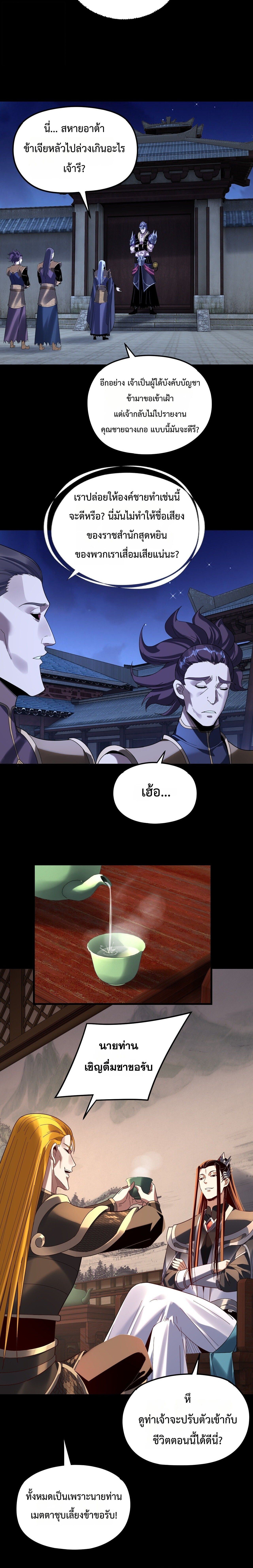 I Am the Fated Villain ตอนที่ 289 12