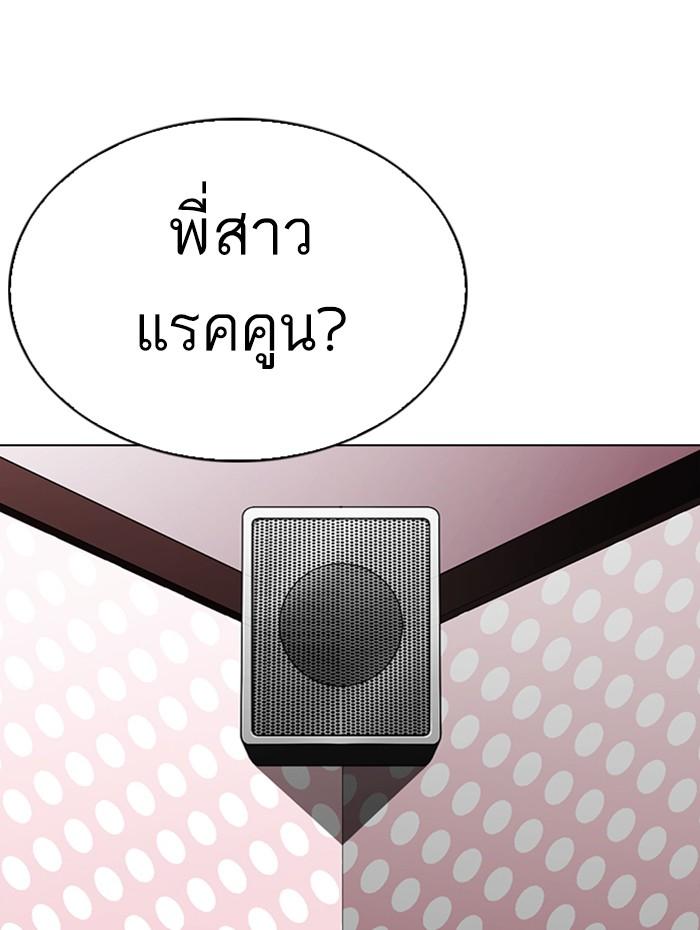 Lookism ตอนที่ 289 หน้า 140