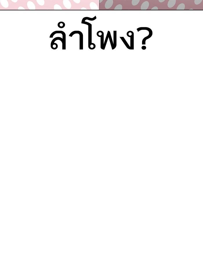 Lookism ตอนที่ 289 หน้า 141