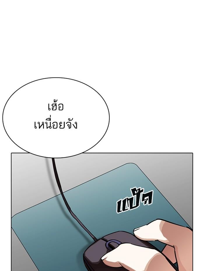 Lookism ตอนที่ 289 หน้า 142