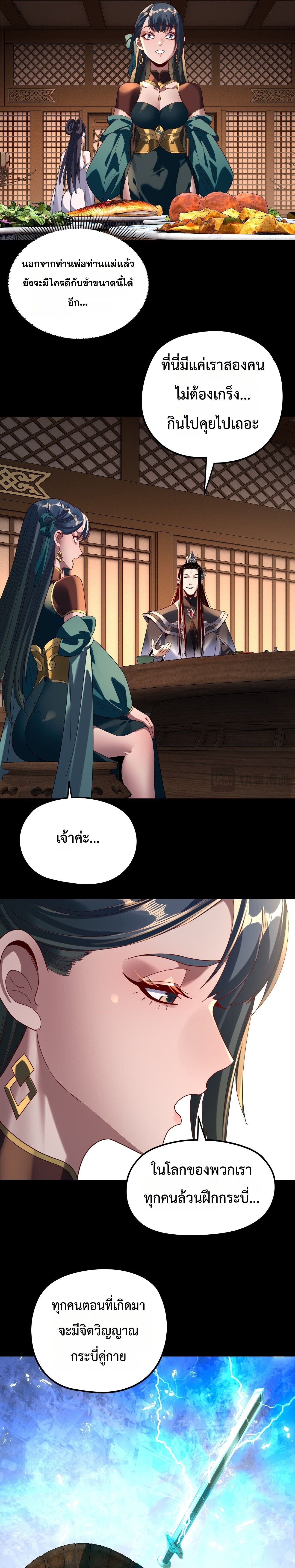 I Am the Fated Villain ตอนที่ 289 16