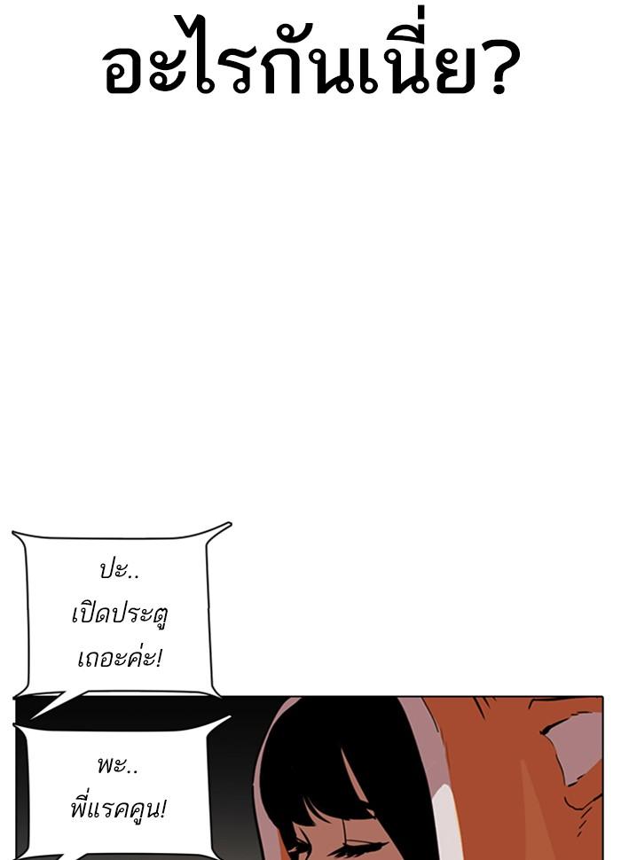 Lookism ตอนที่ 289 หน้า 179