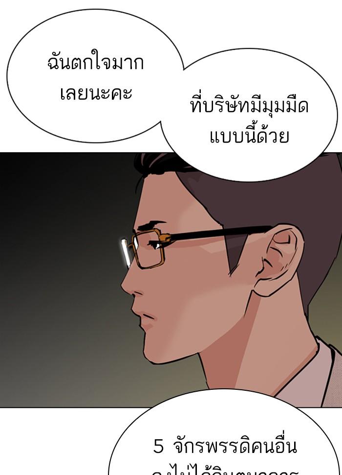 Lookism ตอนที่ 289 หน้า 185
