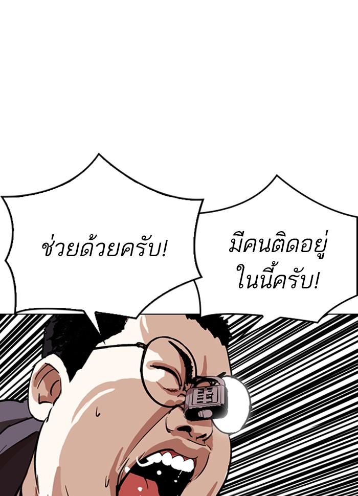 Lookism ตอนที่ 289 หน้า 194