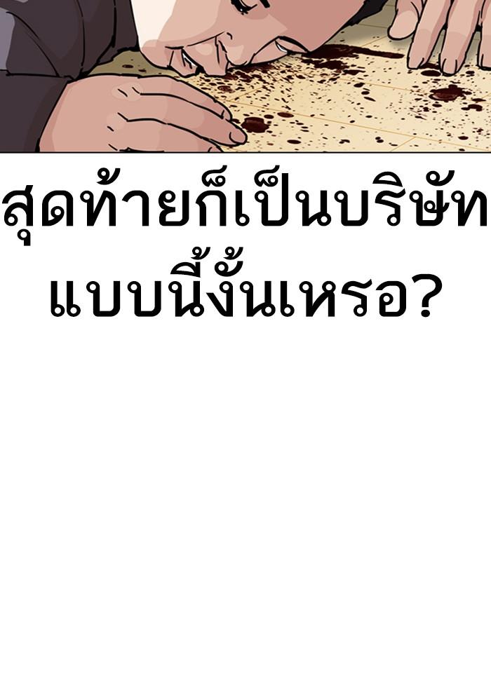 Lookism ตอนที่ 289 หน้า 201