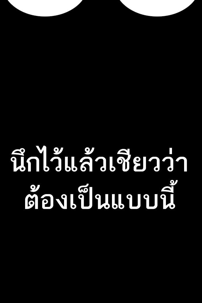 Lookism ตอนที่ 289 หน้า 218