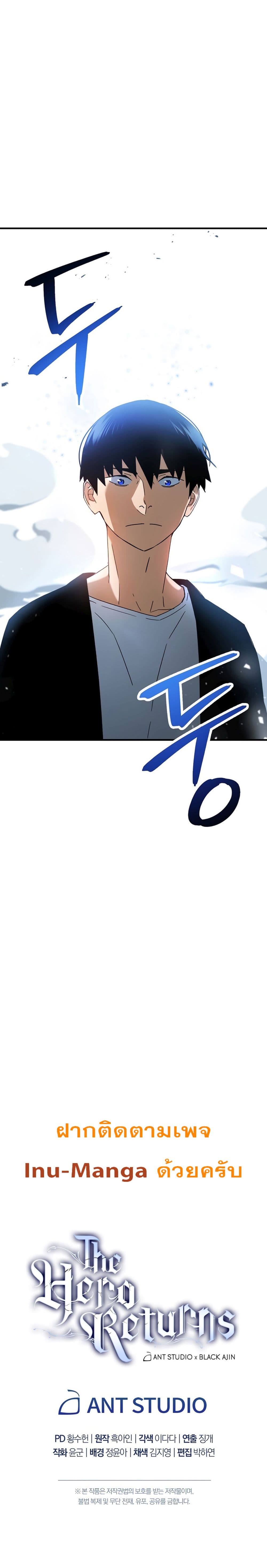 The Hero Returns ตอนที่ 29 หน้า 24
