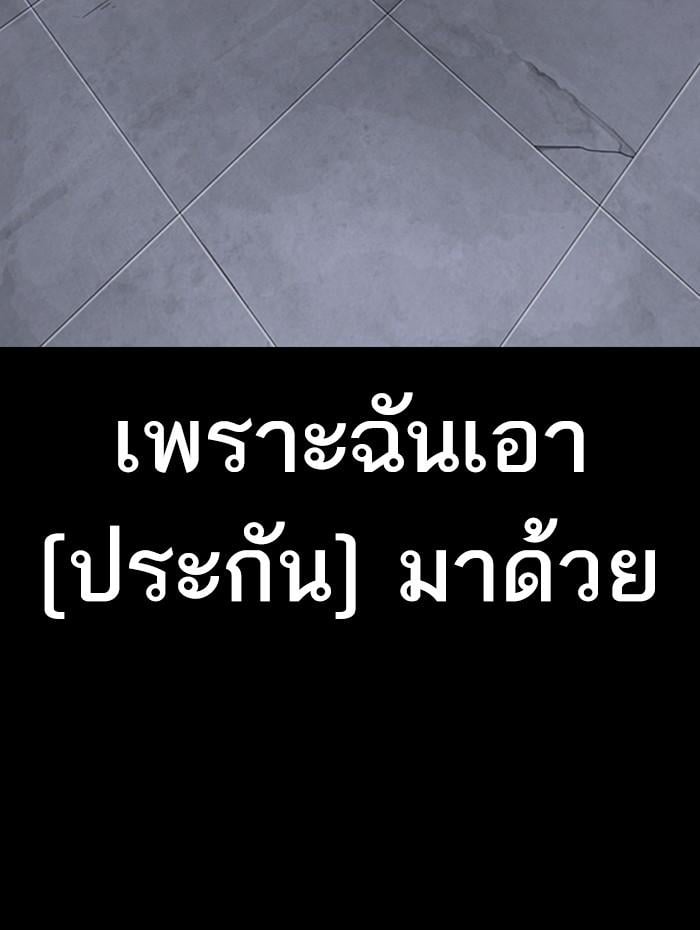 Lookism ตอนที่ 290 หน้า 10