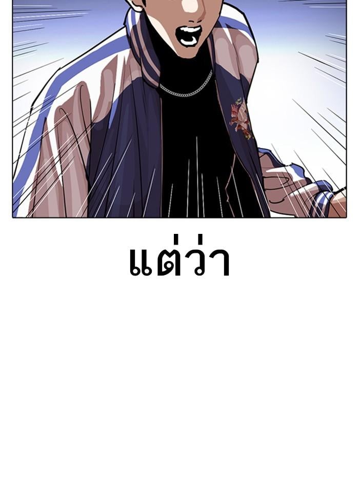 Lookism ตอนที่ 290 หน้า 23
