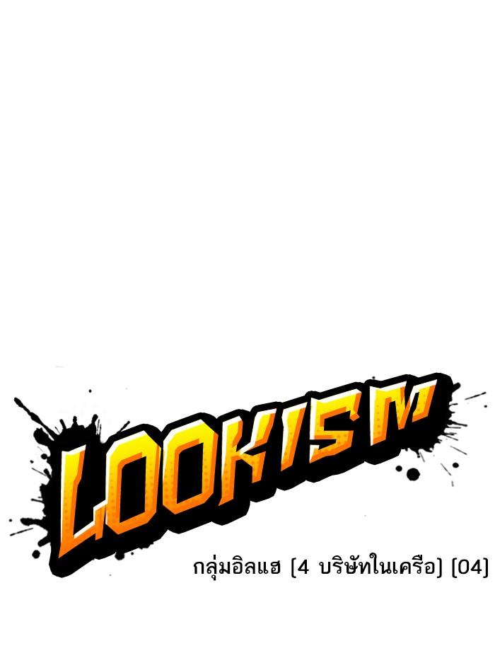 Lookism ตอนที่ 290 หน้า 34