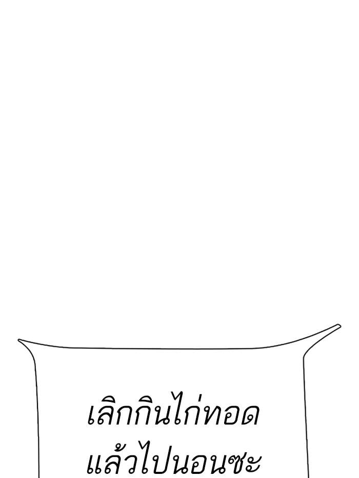 Lookism ตอนที่ 290 หน้า 58