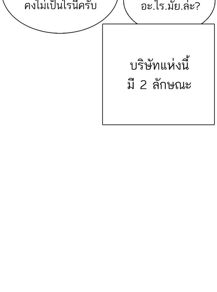 Lookism ตอนที่ 290 หน้า 64