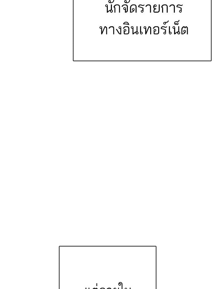 Lookism ตอนที่ 290 หน้า 67