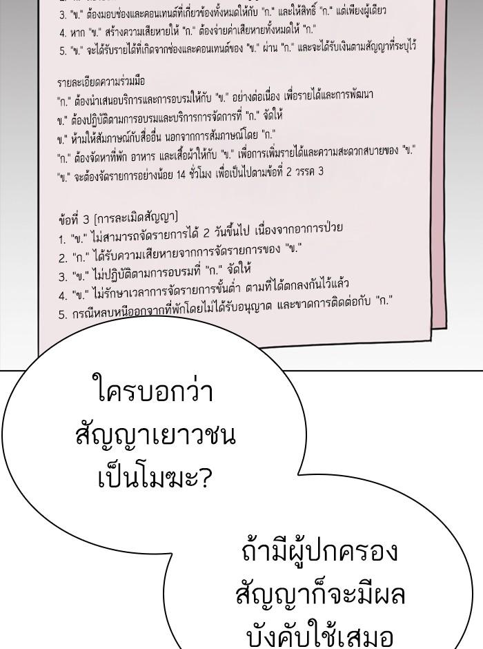 Lookism ตอนที่ 290 หน้า 86