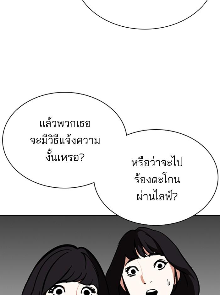 Lookism ตอนที่ 290 หน้า 87