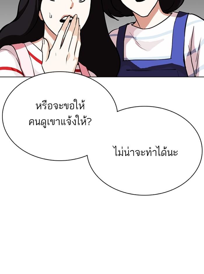 Lookism ตอนที่ 290 หน้า 88