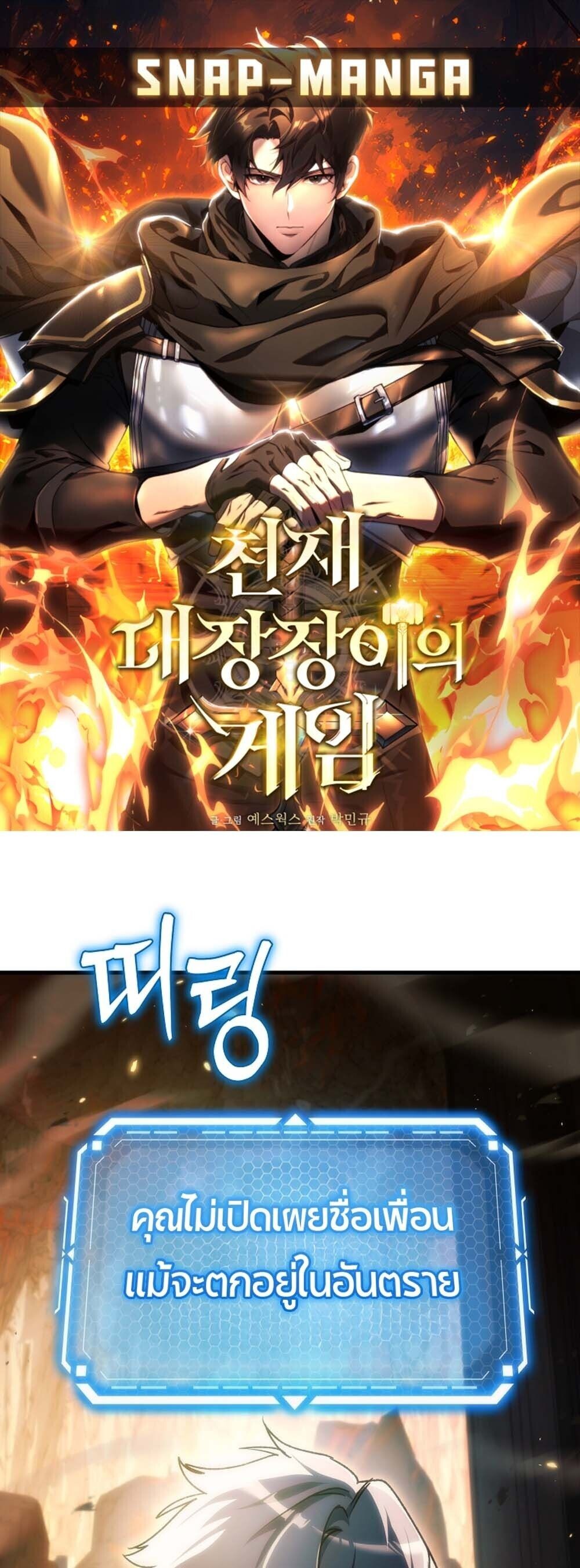 The Genius Blacksmith ตอนที่ 29 1