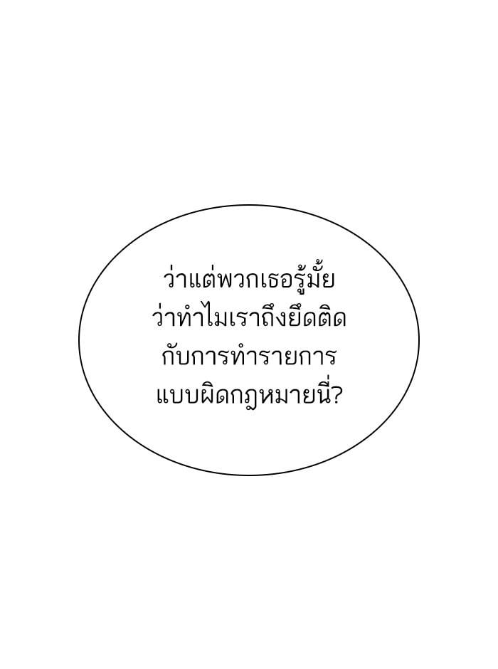 Lookism ตอนที่ 290 หน้า 101