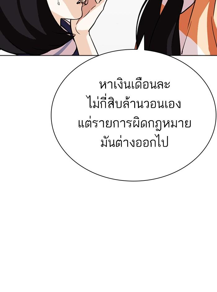 Lookism ตอนที่ 290 หน้า 103