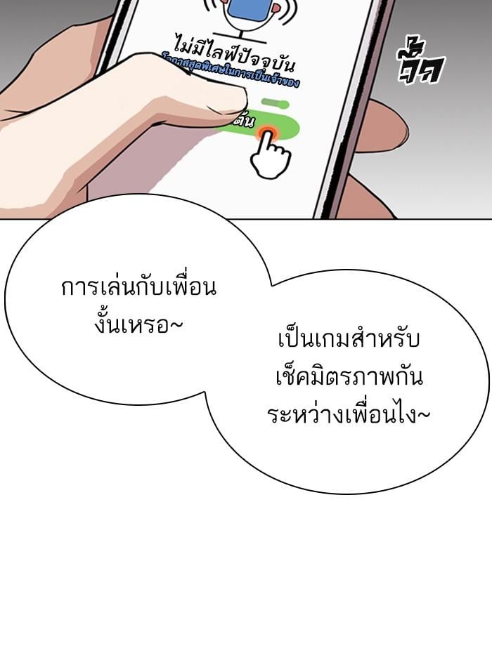 Lookism ตอนที่ 290 หน้า 114
