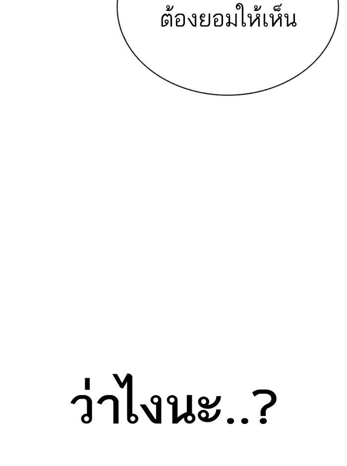 Lookism ตอนที่ 290 หน้า 120