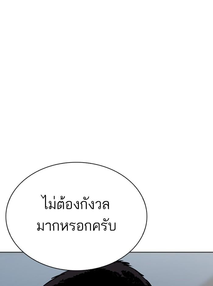 Lookism ตอนที่ 290 หน้า 121