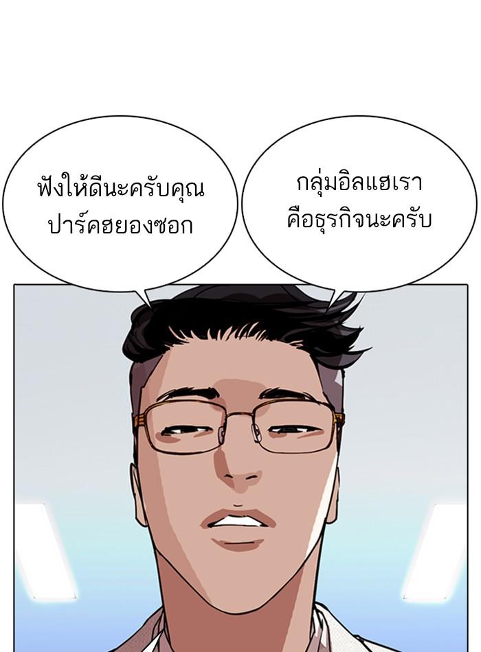 Lookism ตอนที่ 290 หน้า 143