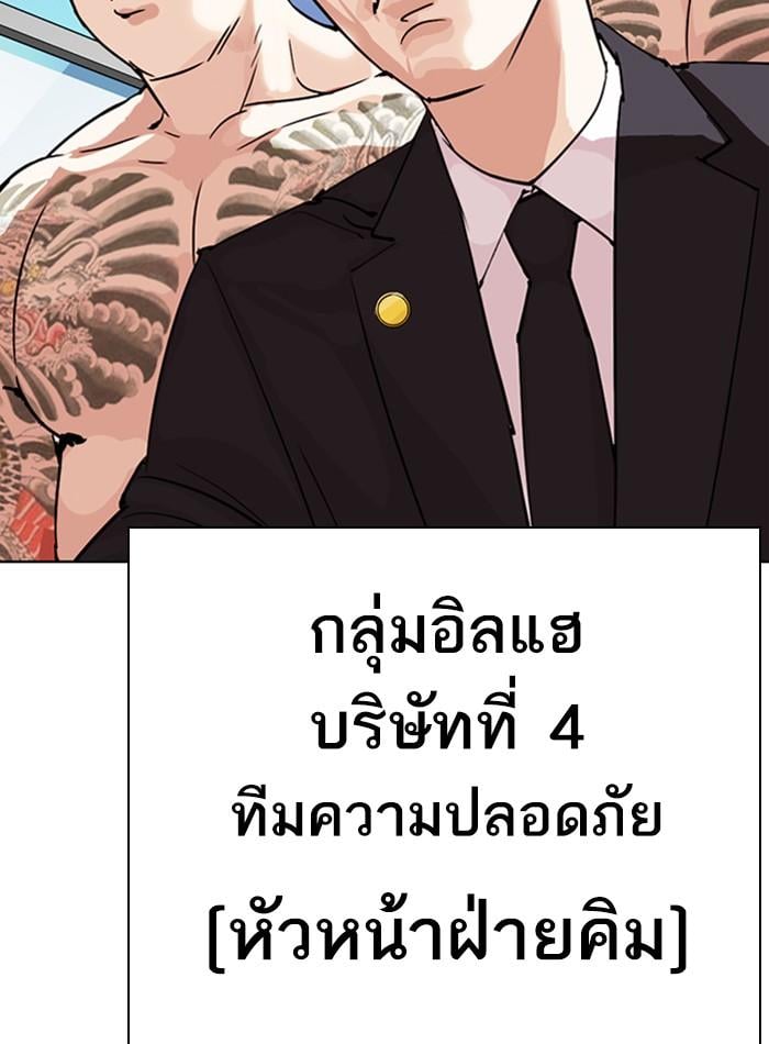 Lookism ตอนที่ 290 หน้า 151