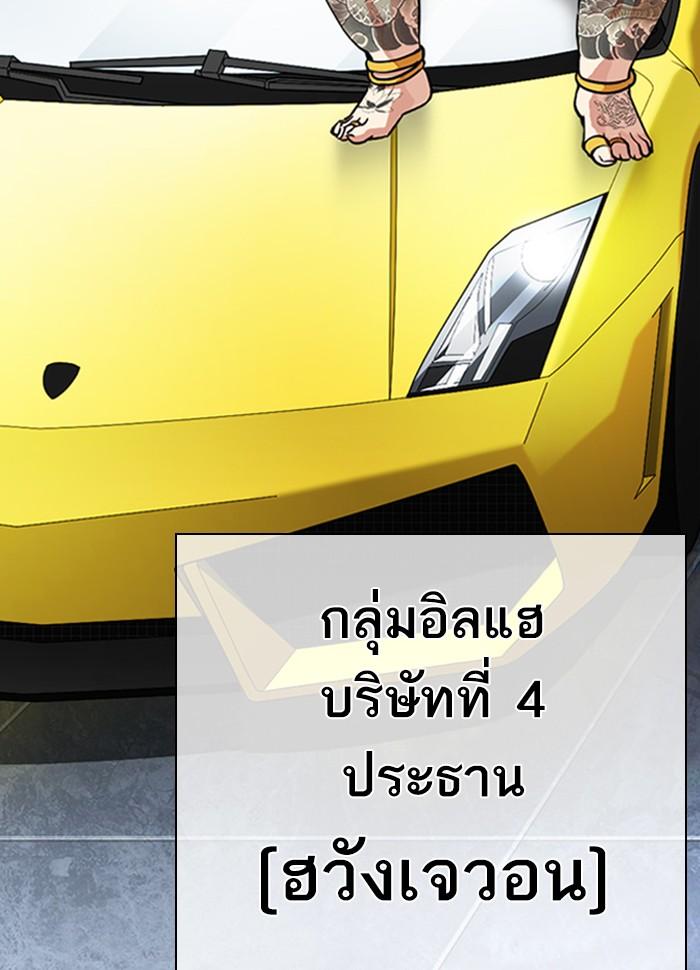 Lookism ตอนที่ 290 หน้า 171