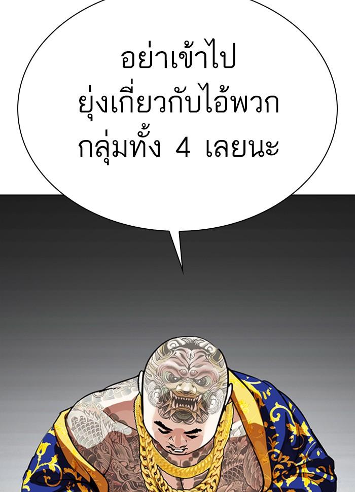 Lookism ตอนที่ 290 หน้า 189