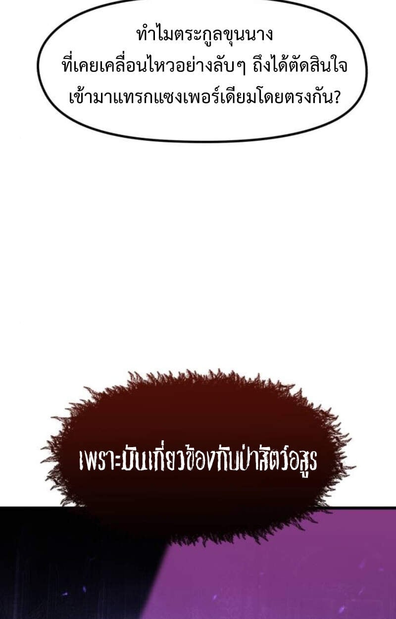 The Regressed Mercenary’s Machinations ตำนานราชาแห่งทหารรับจ้าง ตอนที่ 29 หน้า 19