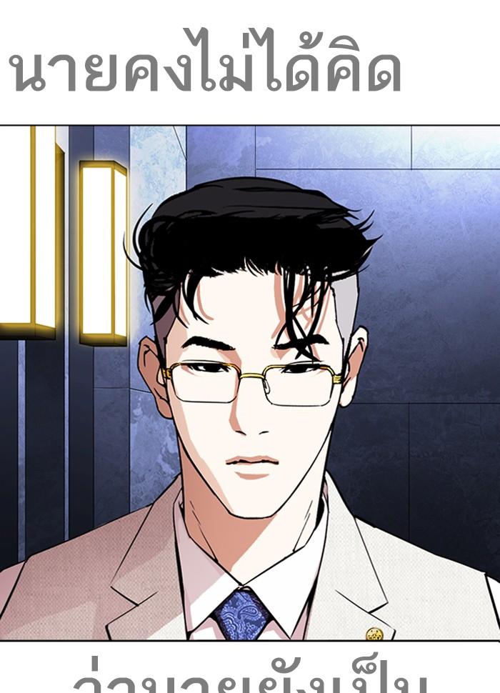 Lookism ตอนที่ 290 หน้า 198