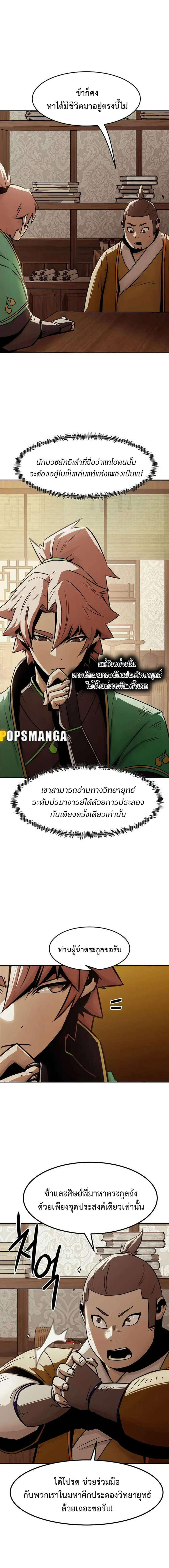 Becoming the Sacheon Dang ตอนที่ 29 2