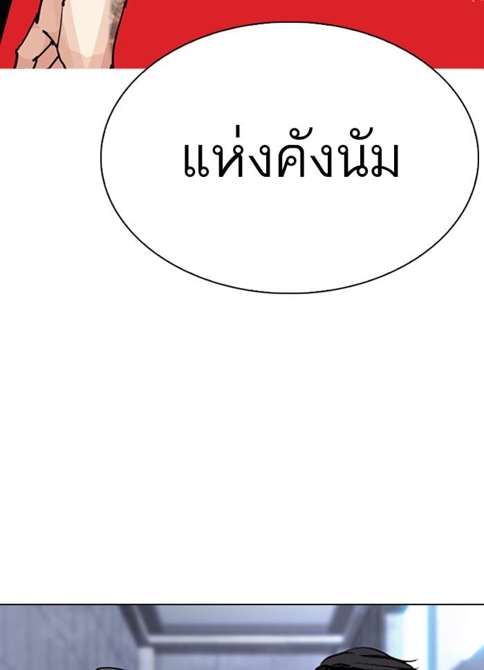 Lookism ตอนที่ 290 หน้า 206