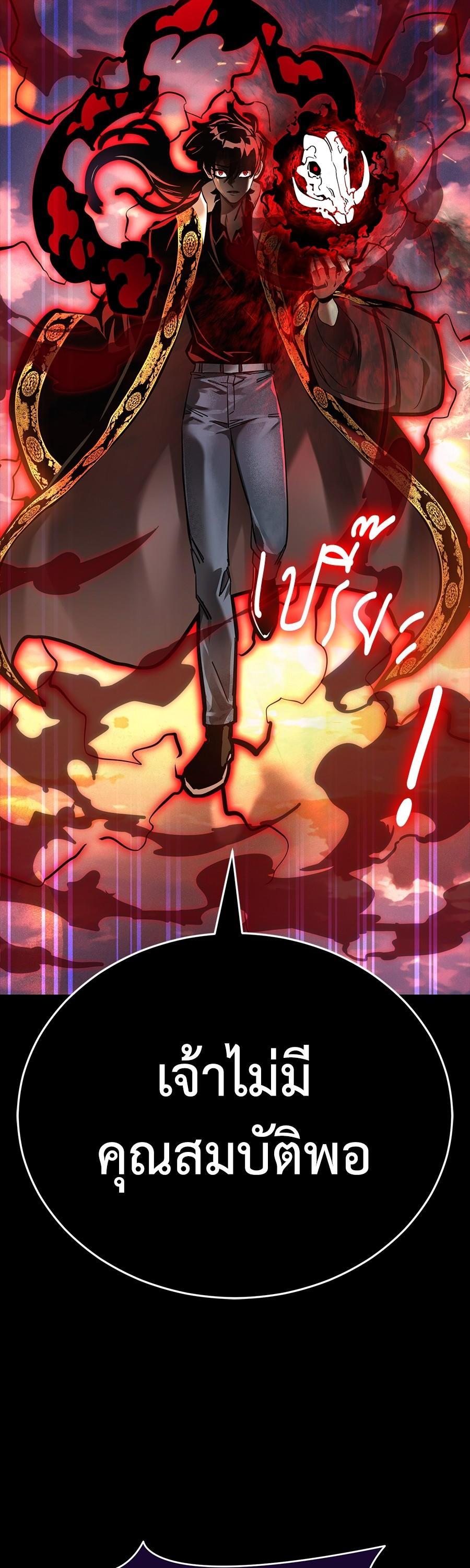 Reincarnation Path of The Underworld King ยอมรา ผู้พิพากษาจากนรก ตอนที่ 29 หน้า 27