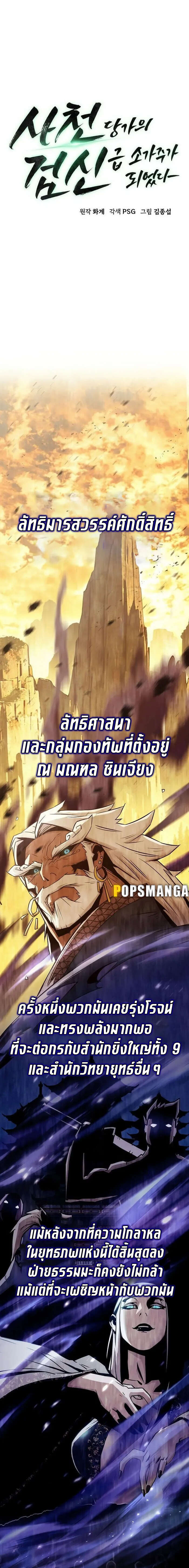 Becoming the Sacheon Dang ตอนที่ 29 3