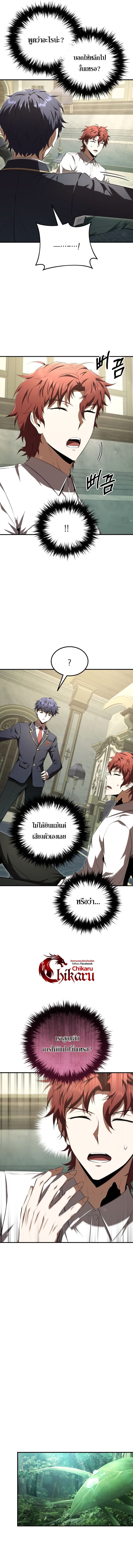 The Fox-Eyed Villain of the Demon Academy เปลี่ยนชะตาวายร้ายแห่งสถาบันปีศาจ ตอนที่ 29 หน้า 4