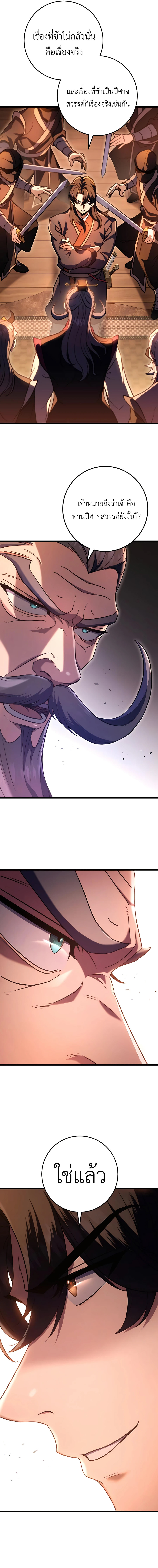 The Emperor’s Sword ตอนที่ 29 หน้า 4