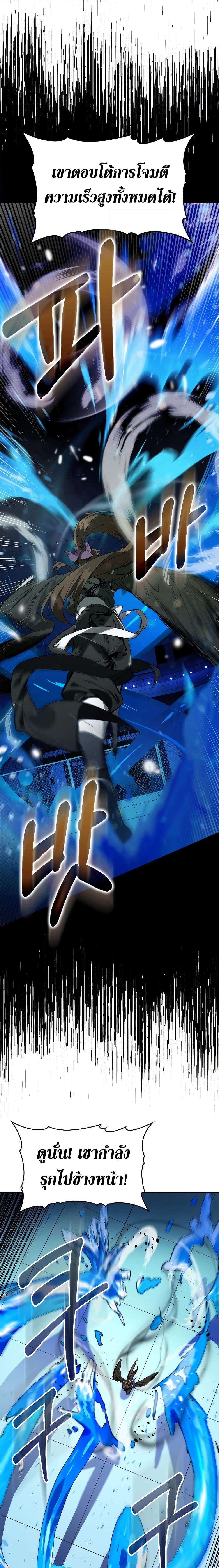 Hunter Academy’s Strongest Battle God เทพต่อสู้แห่งสถาบันฮันเตอร์ ตอนที่ 29 หน้า 4