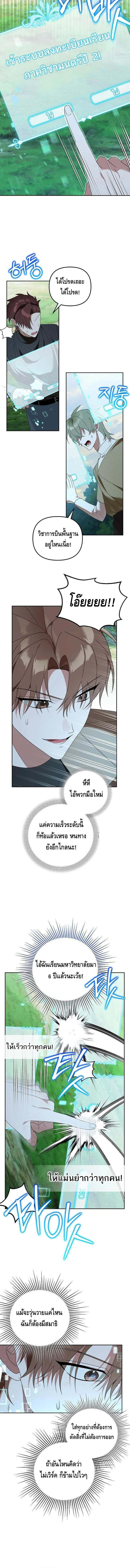 The Genius Tamer of the Academy เทมเมอร์ยอดอัจฉริยะแห่งสถาบัน ตอนที่ 29 หน้า 4